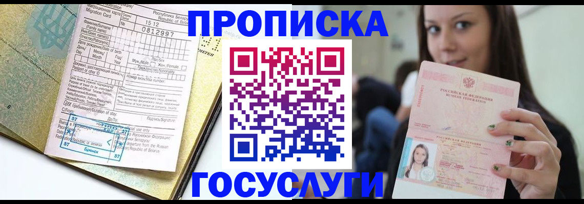 прописка гарантия в Малой Вишере