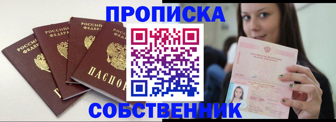 временная регистрация купить в Малой Вишере